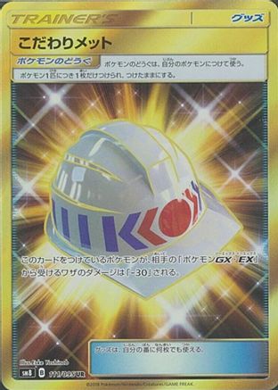 [JP] Choice Helmet - 111/095 (111/095) - SM8 SuperBurst Impact Holofoil