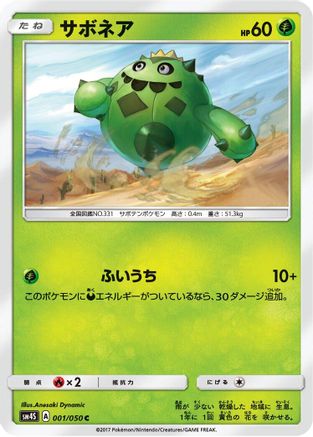 [JP] Cacnea (001/050) - SM4S Awakened Heroes