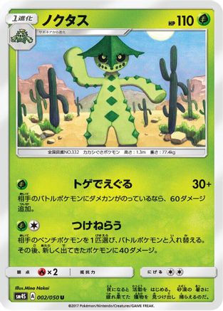 [JP] Cacturne (002/050) - SM4S Awakened Heroes