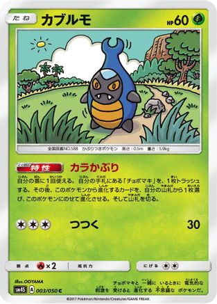 [JP] Karrablast (003/050) - SM4S Awakened Heroes