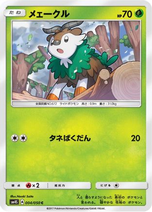 [JP] Skiddo (004/050) - SM4S Awakened Heroes