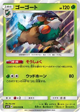 [JP] Gogoat (005/050) - SM4S Awakened Heroes Holofoil