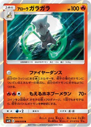 [JP] Alolan Marowak (006/050) - SM4S Awakened Heroes Holofoil