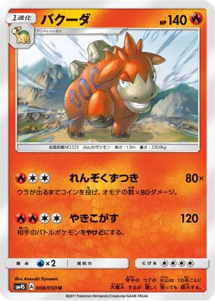 [JP] Camerupt (008/050) - SM4S Awakened Heroes