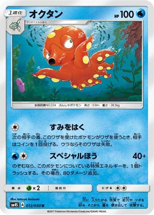 [JP] Octillery (012/050) - SM4S Awakened Heroes
