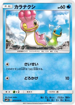 [JP] Shellos (015/050) - SM4S Awakened Heroes