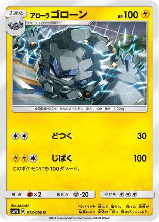 [JP] Alolan Graveler (017/050) - SM4S Awakened Heroes
