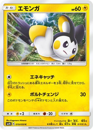 [JP] Emolga (019/050) - SM4S Awakened Heroes