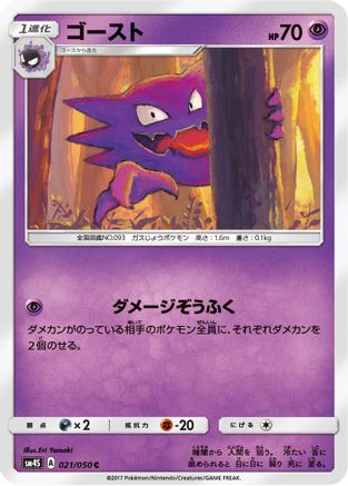 [JP] Haunter (021/050) - SM4S Awakened Heroes