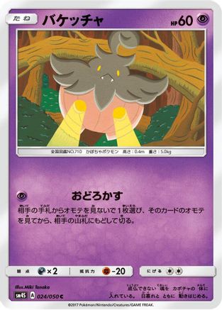 [JP] Pumpkaboo (024/050) - SM4S Awakened Heroes