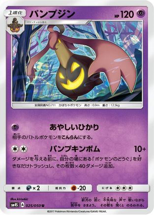 [JP] Gourgeist (025/050) - SM4S Awakened Heroes