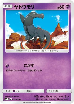 [JP] Salandit (026/050) - SM4S Awakened Heroes