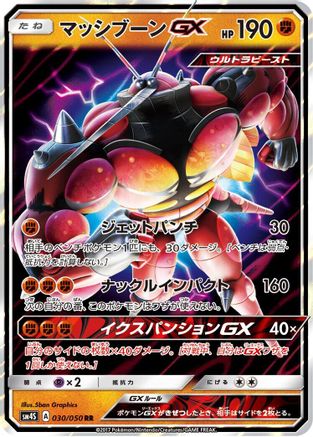 [JP] Buzzwole GX - 030/050 (030/050) - SM4S Awakened Heroes Holofoil
