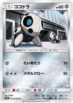 [JP] Aron (032/050) - SM4S Awakened Heroes