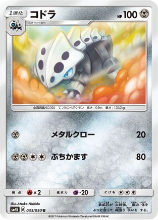 [JP] Lairon (033/050) - SM4S Awakened Heroes