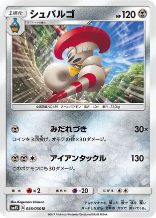[JP] Escavalier (036/050) - SM4S Awakened Heroes