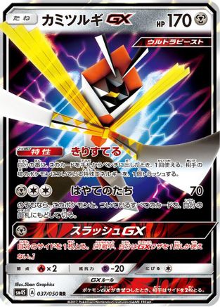 [JP] Kartana GX - 037/050 (037/050) - SM4S Awakened Heroes Holofoil
