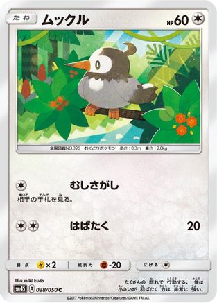 [JP] Starly (038/050) - SM4S Awakened Heroes