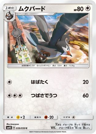 [JP] Staravia (039/050) - SM4S Awakened Heroes
