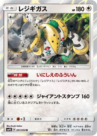 [JP] Regigigas (041/050) - SM4S Awakened Heroes Holofoil