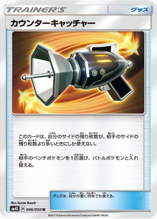 [JP] Counter Catcher - 046/050 (046/050) - SM4S Awakened Heroes