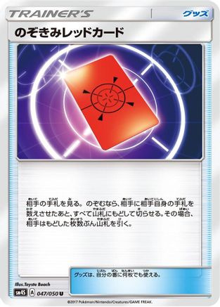[JP] Peeking Red Card (047/050) - SM4S Awakened Heroes