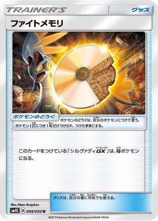 [JP] Fighting Memory (049/050) - SM4S Awakened Heroes