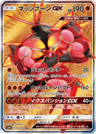 [JP] Buzzwole GX - 052/051 (052/051) - SM4S Awakened Heroes Holofoil