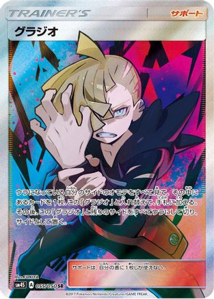 [JP] Gladion - 055/050 (055/050) - SM4S Awakened Heroes Holofoil