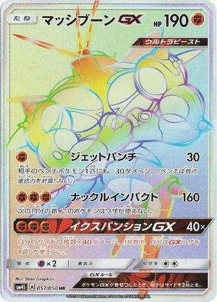 [JP] Buzzwole GX - 057/051 (057/051) - SM4S Awakened Heroes Holofoil