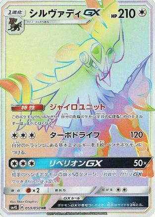 [JP] Silvally GX - 059/050 (059/050) - SM4S Awakened Heroes Holofoil