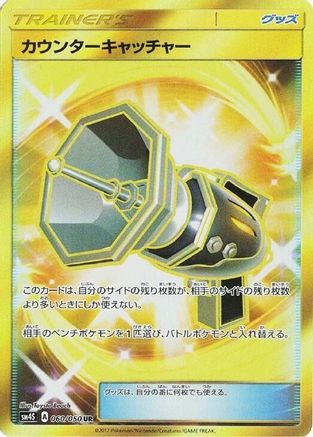 [JP] Counter Catcher - 060/050 (060/050) - SM4S Awakened Heroes Holofoil