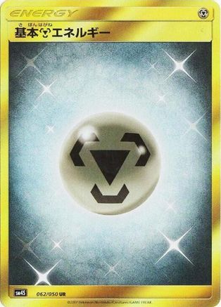 [JP] Basic Metal Energy (062/050) - SM4S Awakened Heroes Holofoil