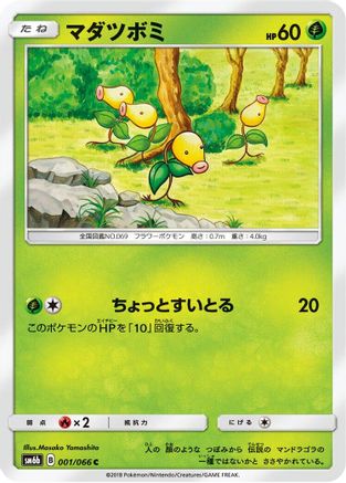 [JP] Bellsprout (001/066) - SM6b Champion Road