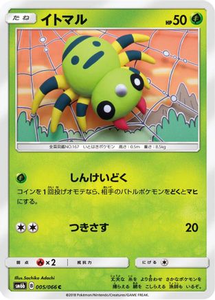 [JP] Spinarak (005/066) - SM6b Champion Road