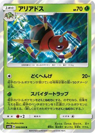 [JP] Ariados (006/066) - SM6b Champion Road Holofoil