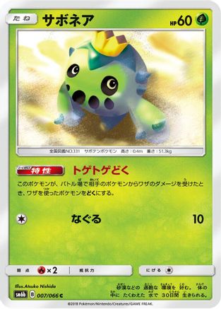 [JP] Cacnea (007/066) - SM6b Champion Road