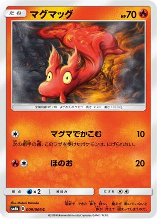[JP] Slugma (009/066) - SM6b Champion Road
