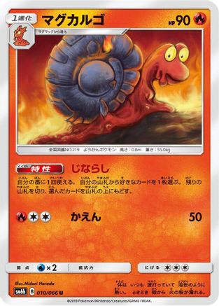 [JP] Magcargo (010/066) - SM6b Champion Road
