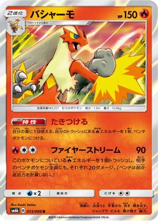 [JP] Blaziken (013/066) - SM6b Champion Road Holofoil