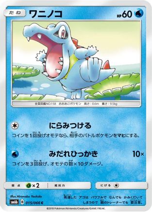 [JP] Totodile (015/066) - SM6b Champion Road