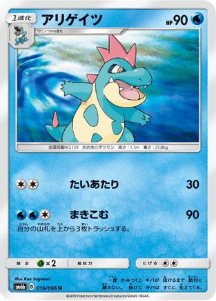 [JP] Croconaw (016/066) - SM6b Champion Road