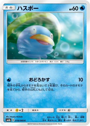 [JP] Lotad (018/066) - SM6b Champion Road