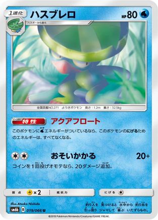 [JP] Lombre (019/066) - SM6b Champion Road