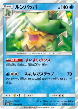 [JP] Ludicolo (020/066) - SM6b Champion Road Holofoil