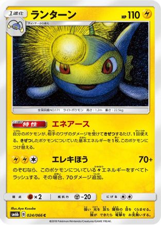 [JP] Lanturn (024/066) - SM6b Champion Road