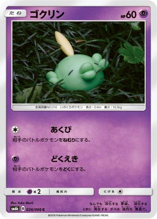 [JP] Gulpin (026/066) - SM6b Champion Road