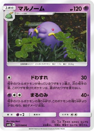 [JP] Swalot (027/066) - SM6b Champion Road