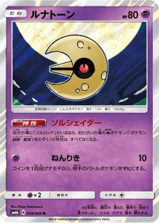 [JP] Lunatone (028/066) - SM6b Champion Road Holofoil