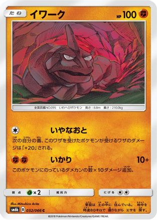 [JP] Onix (032/066) - SM6b Champion Road